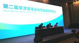 共謀智慧漁業(yè)新篇章 北京市水產(chǎn)技術(shù)推廣站亮相第二屆京津冀漁業(yè)協(xié)同發(fā)展聯(lián)席會(huì)議